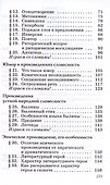 Русская словесность. 6 класс. Учебное пособие - 2