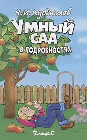 Умный сад(мягкий)