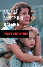 Катынь