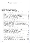 Литературное чтение. Учебная хрестоматия. 4 класс. В двух частях. Часть 2 - 1