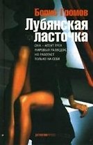 Лубянская ласточка