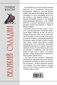 Саладин. Победитель крестоносцев - 1