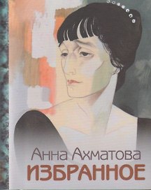 Избранное
