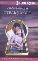Отель у моря