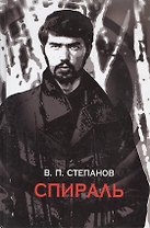 Спираль
