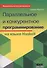 Параллельное и конкурентное программирование на языке Haskell (мФПрогр) Марлоу (2017) - 0