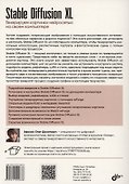 Stable Diffusion XL. Генерируем картинки нейросетью на своем компьютере - 1