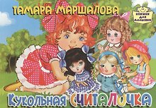 Картон.Кукольная считалочка (0+)