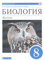 Биология. 8 класс. Учебник.