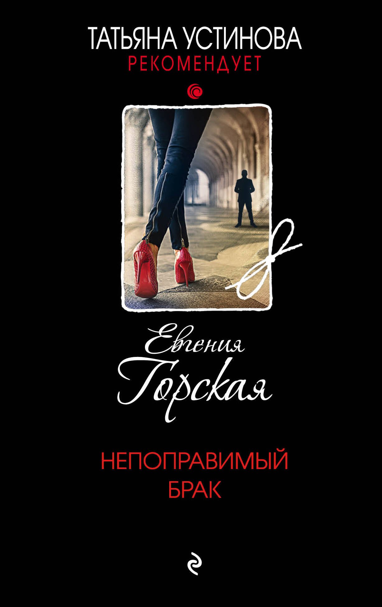 

Непоправимый брак
