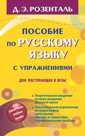 Русский язык. Орфография. Пунктуация / 14-е изд., перер.