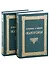 Сочинения и письма святогорца. В двух томах (комплект из 2 книг) - 0