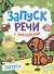 Зверята: книжка с наклейками - 0