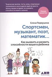 Спортсмен, музыкант, поэт, математик… Как выявить и развить способности вашего ребенка