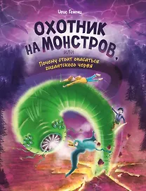 Охотник на монстров, или Почему стоит опасаться гигантского червя (#2)