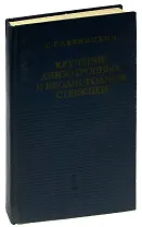 Кручение анизотропных и неоднородных стержней