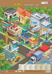 Учебный плакат. Английский язык. Jobs. Профессии. (Формат А2)