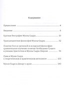 Жизнь и философское учение Муллы Садры - 1