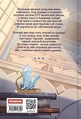 Герцог для сиротки - 1