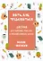 Жить, а не тревожиться. Дневник для чувств, мыслей и поставленных целей - 0