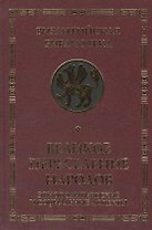 Великое переселение народов