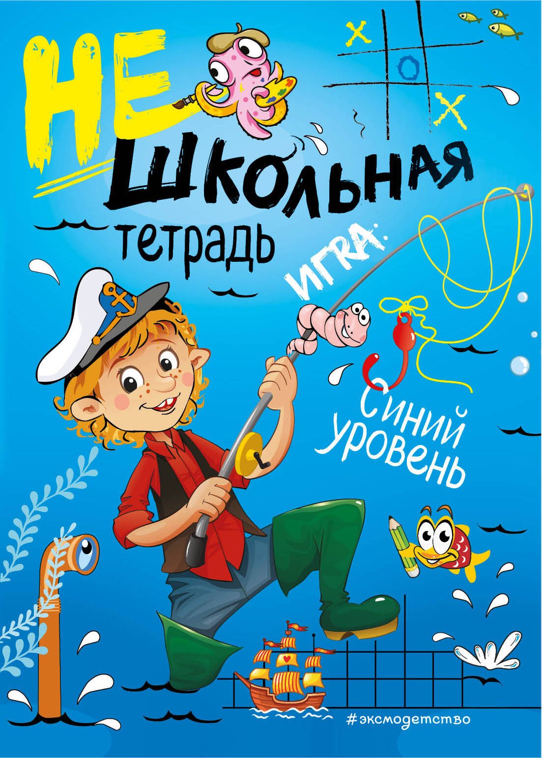 

Нешкольная тетрадь (синяя)