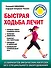 Быстрая ходьба лечит - 0