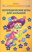 Логопедические игры для малышей