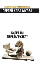 Русская матрица : Будет ли перезагрузка?