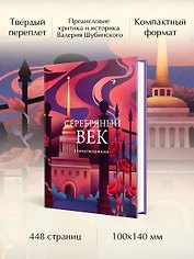 Серебряный век. Стихотворения