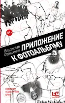 Приложение к фотоальбому