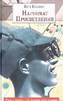 Наркомат Просветления
