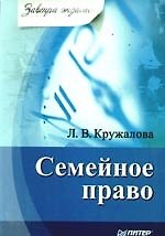 "Семейное право"