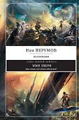 Имя зверя - 0