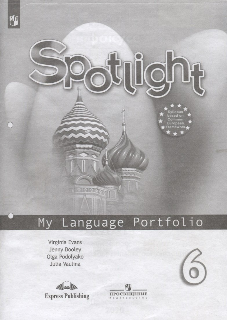 

Spotlight. Английский язык. Языковой профиль. 6 класс. Учебное пособие для общеобразовательных организаций