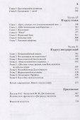 Ничей современник. Четыре круга Достоевского - 2