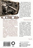Остраконы - 1