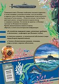Тайна двух океанов - 1