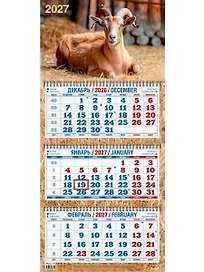 Календарь квартальный 2027г 310*680 "Год Козы. Вид 2" настенный, трёхблочный, спираль