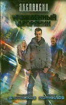 Урожденный дворянин : [фантастический роман]