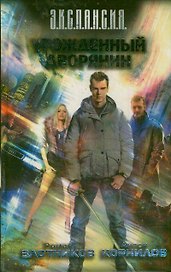Урожденный дворянин : [фантастический роман]
