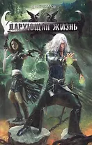 Дарующая жизнь