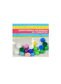 Набор декора для творчества пластик Полусфера (1056472) (1,5х1,5см) (упаковка)