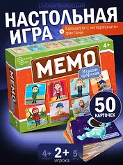 НИ Мемо Профессии мужские (50 карточек)