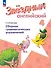Английский язык. Сборник грамматических упражнений. 4 класс - 0