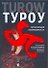 Презумпция невиновности - 0