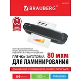 Пленки-заготовки д/ламинирования А4, 100шт, 80мкм