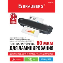 Пленки -заготовки для ламинирования А4, 100 шт/80 мкм, Brauberg
