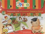 Настольная игра «Части и целое» развивающая