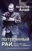 Потерянный рай, или О том, что дорого, - помнится - 0